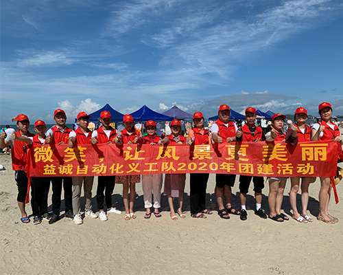 超凡国际义工队团建
