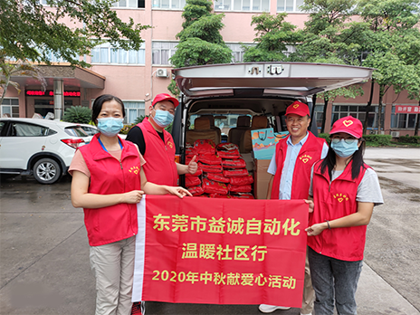 【温䁔社区行】超凡国际自动化2020年中秋送温䁔、献爱心活动小记！