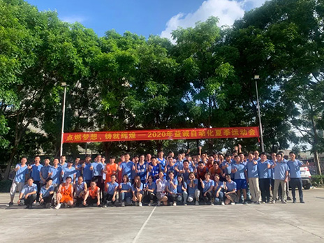 【点燃梦想、铸造辉煌】2020年超凡国际自动化夏季运动会6月火热开赛，周六完美收官！