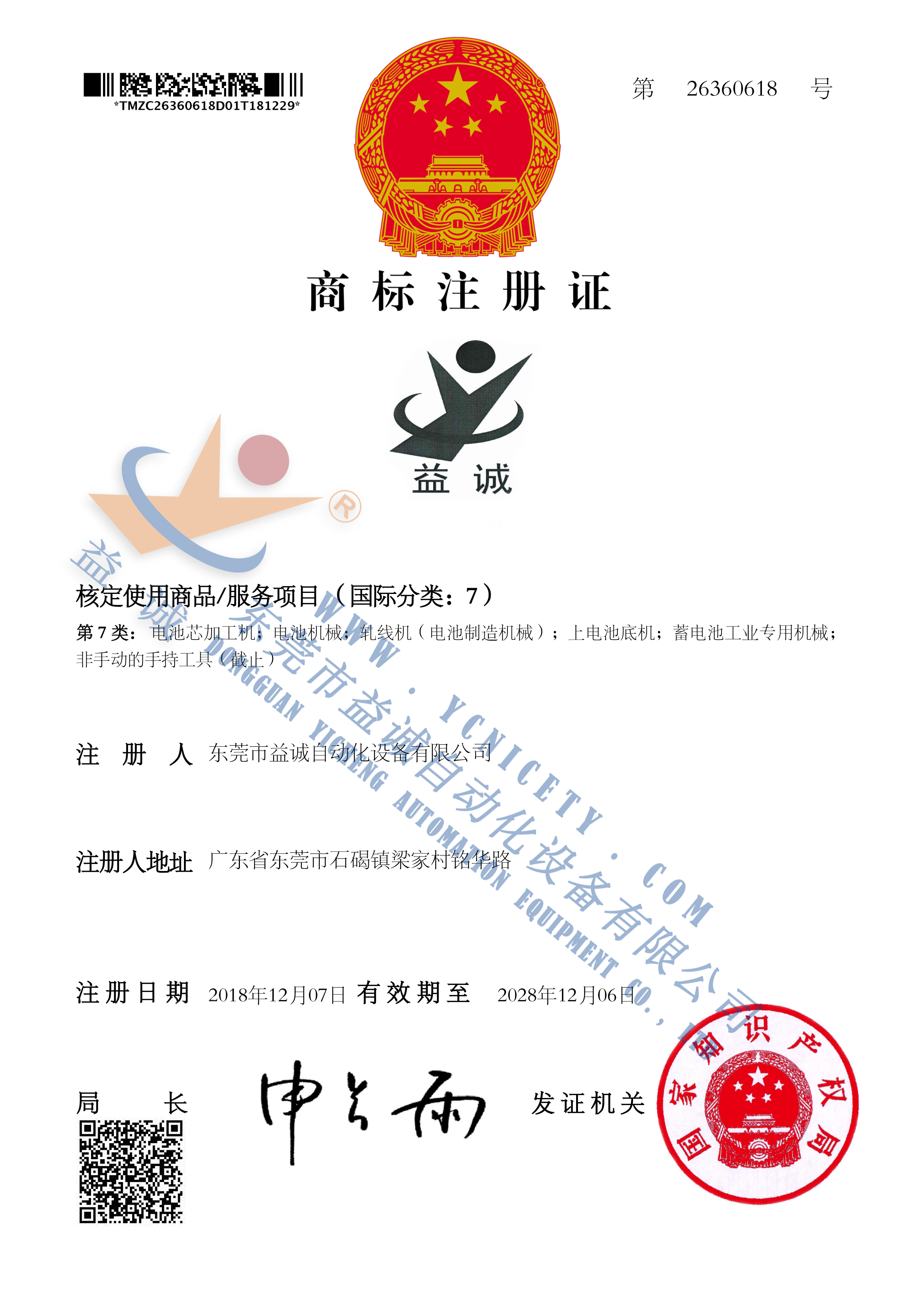 超凡国际商标注册证书